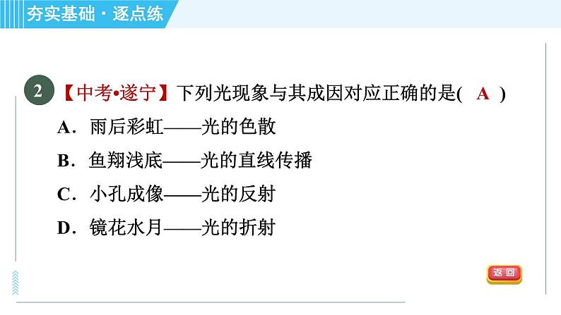 沪科版八年级上册物理课件 第4章 4.4光的色散05