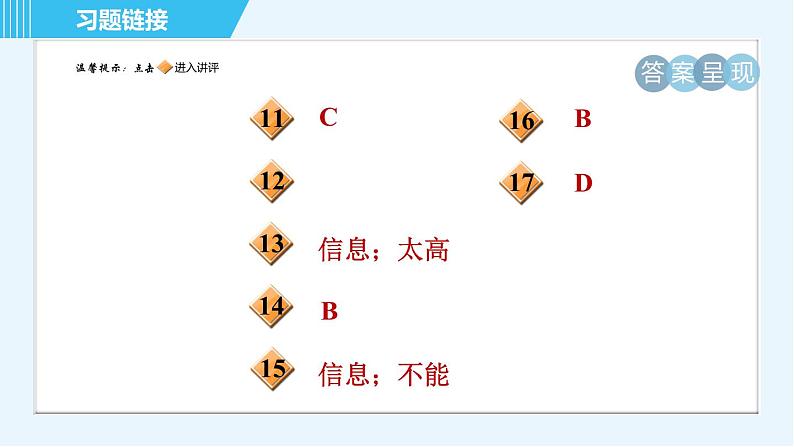 沪科版八年级上册物理课件 第3章 3.3超声与次声03