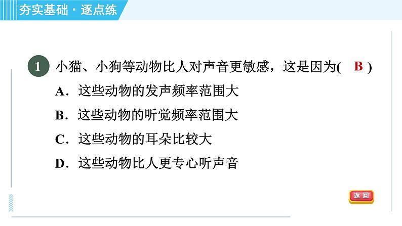 沪科版八年级上册物理课件 第3章 3.3超声与次声04