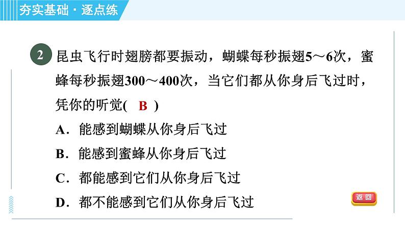 沪科版八年级上册物理课件 第3章 3.3超声与次声05