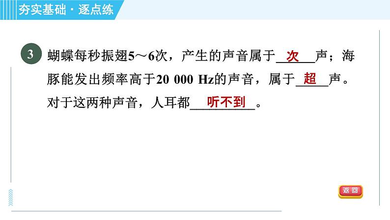 沪科版八年级上册物理课件 第3章 3.3超声与次声06