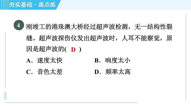 沪科版八年级上册物理课件 第3章 3.3超声与次声07