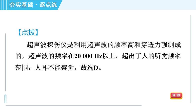 沪科版八年级上册物理课件 第3章 3.3超声与次声08