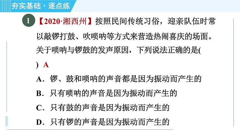 沪科版八年级上册物理课件 第3章 3.1科学探究：声音的产生与传播04