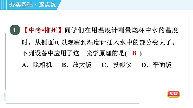 沪科版八年级上册物理课件 第4章 4.6.2 生活中的透镜04