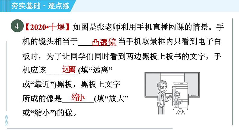 沪科版八年级上册物理课件 第4章 4.6.2 生活中的透镜07