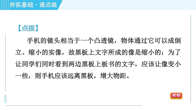 沪科版八年级上册物理课件 第4章 4.6.2 生活中的透镜08