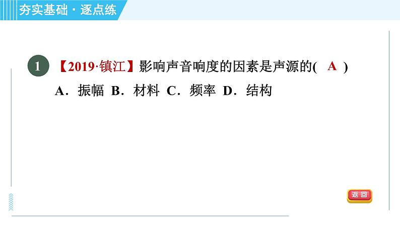 沪科版八年级上册物理课件 第3章 3.2.1声音的特性及其影响因素第4页