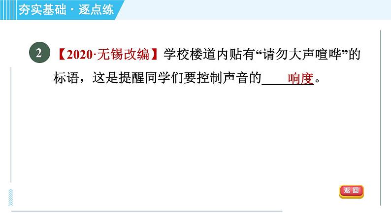 沪科版八年级上册物理课件 第3章 3.2.1声音的特性及其影响因素第5页