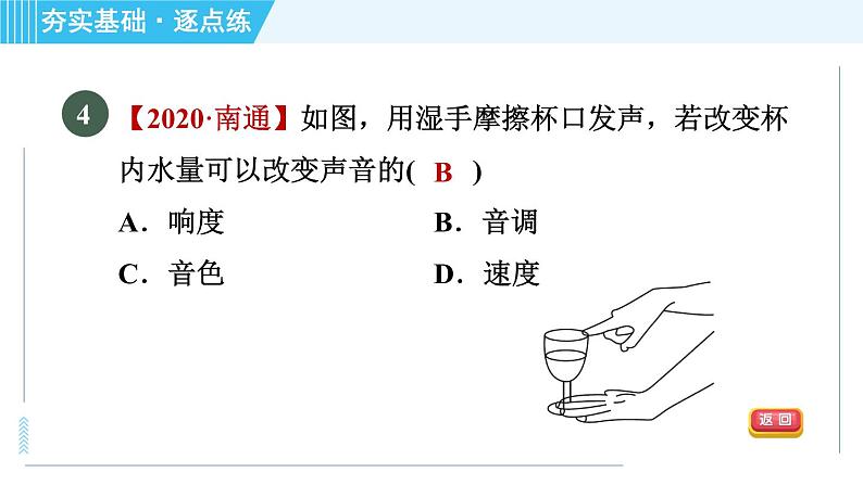 沪科版八年级上册物理课件 第3章 3.2.1声音的特性及其影响因素第7页