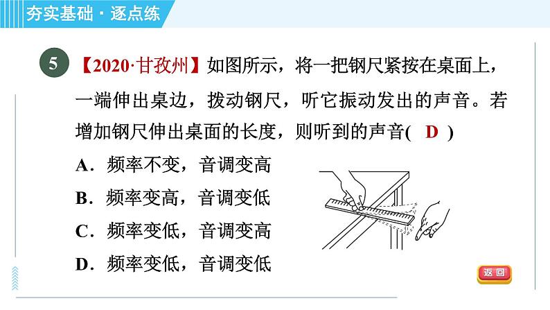 沪科版八年级上册物理课件 第3章 3.2.1声音的特性及其影响因素第8页