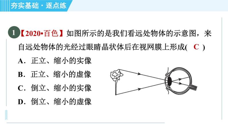 沪科版八年级上册物理课件 第4章 4.6.1 眼睛和眼镜04