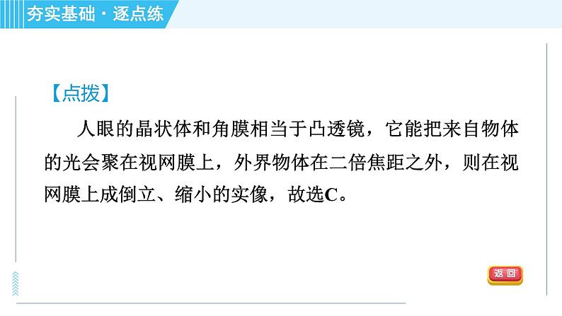 沪科版八年级上册物理课件 第4章 4.6.1 眼睛和眼镜第5页