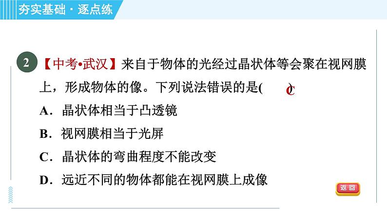 沪科版八年级上册物理课件 第4章 4.6.1 眼睛和眼镜第6页