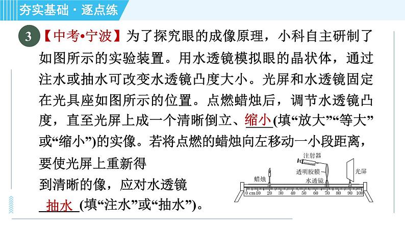 沪科版八年级上册物理课件 第4章 4.6.1 眼睛和眼镜第7页