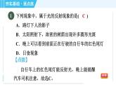 沪科版八年级上册物理课件 第4章 4.1.2光的反射及其应用