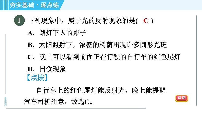 沪科版八年级上册物理课件 第4章 4.1.2光的反射及其应用第4页