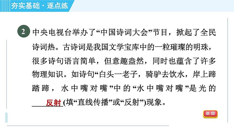 沪科版八年级上册物理课件 第4章 4.1.2光的反射及其应用第5页