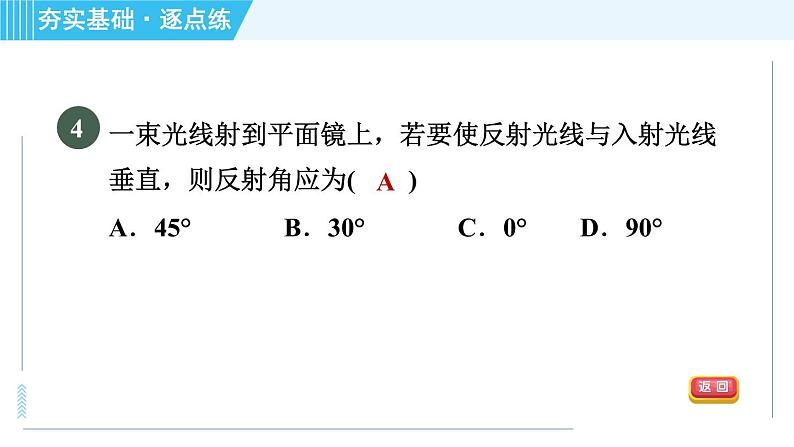 沪科版八年级上册物理课件 第4章 4.1.2光的反射及其应用第7页