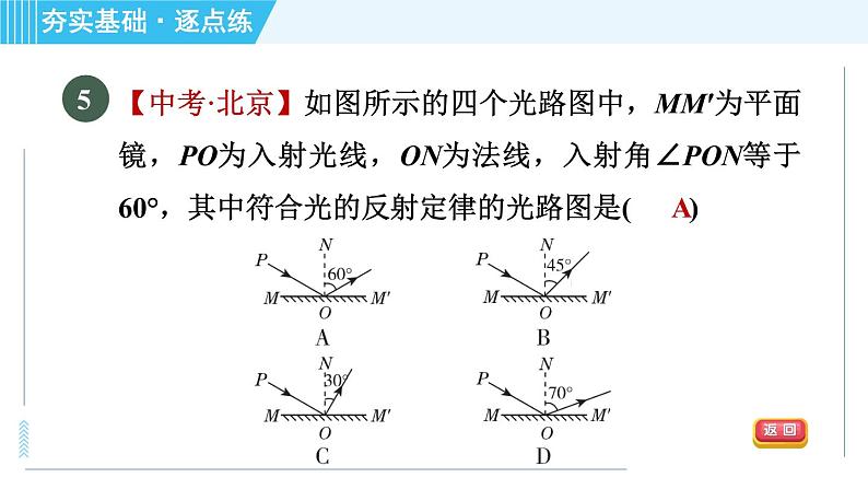 沪科版八年级上册物理课件 第4章 4.1.2光的反射及其应用第8页