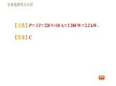 鲁科版九年级上册物理课件 第15章 全章高频考点专训 专训3 生活用电的计算