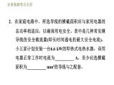 鲁科版九年级上册物理课件 第15章 全章高频考点专训 专训3 生活用电的计算