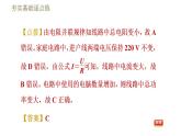 魯科版九年級上冊物理課件 第15章 15.2探究家庭電路中電流過大的原因