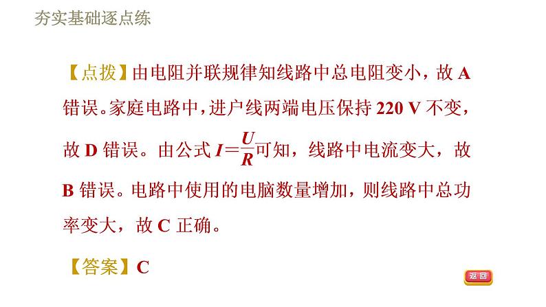 鲁科版九年级上册物理课件 第15章 15.2探究家庭电路中电流过大的原因05