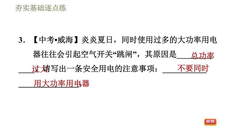 鲁科版九年级上册物理课件 第15章 15.2探究家庭电路中电流过大的原因07