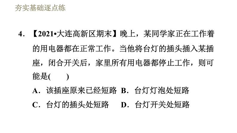 鲁科版九年级上册物理课件 第15章 15.2探究家庭电路中电流过大的原因08