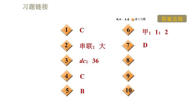 鲁科版九年级上册物理课件 第14章 14.3.2额定电压　额定功率02