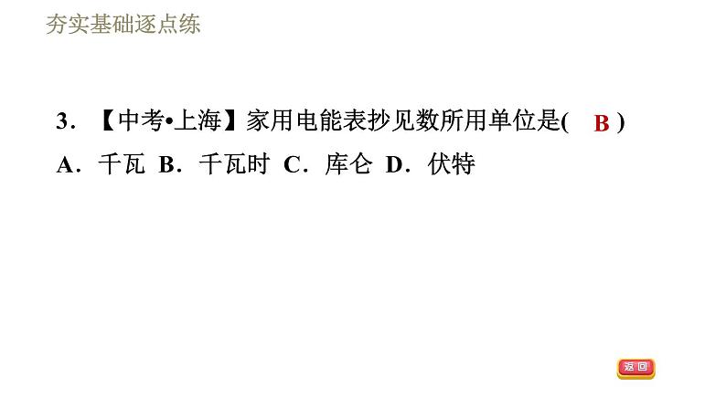 鲁科版九年级上册物理课件 第14章 14.1电　能06