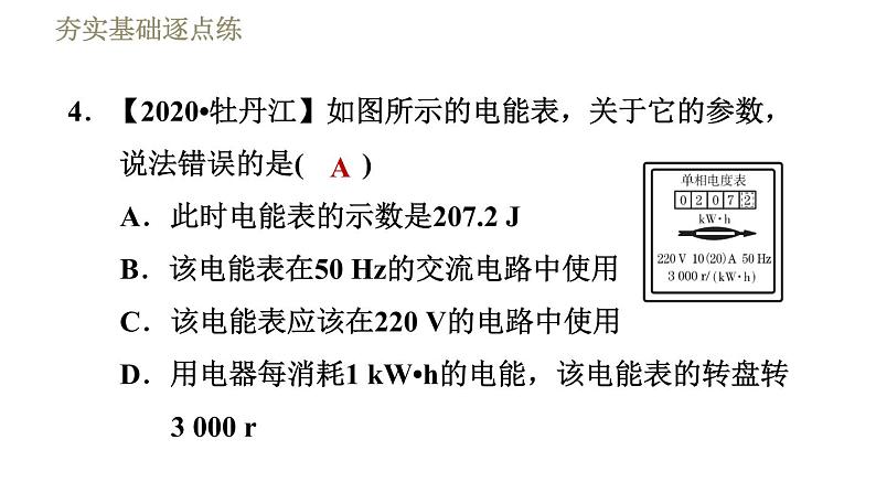 鲁科版九年级上册物理课件 第14章 14.1电　能07