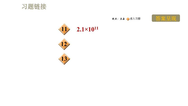 鲁科版九年级上册物理课件 第14章 14.2电　功03