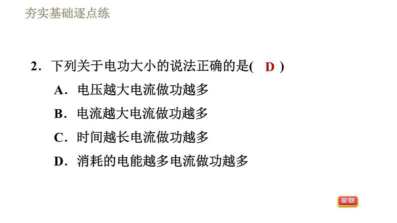 鲁科版九年级上册物理课件 第14章 14.2电　功05