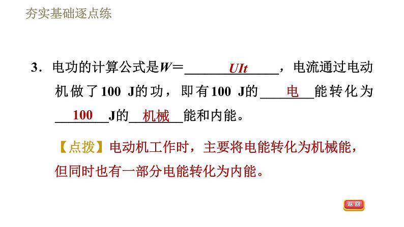 鲁科版九年级上册物理课件 第14章 14.2电　功06