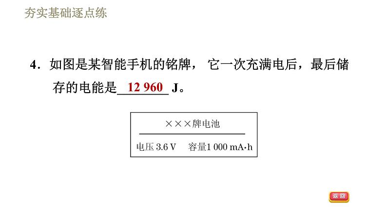 鲁科版九年级上册物理课件 第14章 14.2电　功07