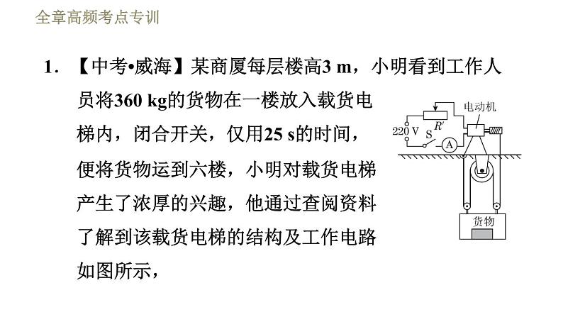 鲁科版九年级上册物理课件 第14章 全章高频考点专训 专训3 非纯电阻电路电热的计算03