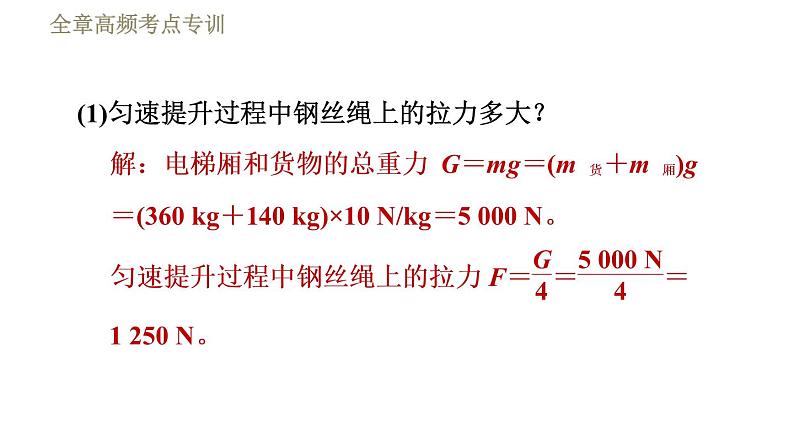 鲁科版九年级上册物理课件 第14章 全章高频考点专训 专训3 非纯电阻电路电热的计算05