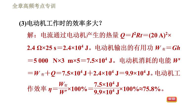 鲁科版九年级上册物理课件 第14章 全章高频考点专训 专训3 非纯电阻电路电热的计算07