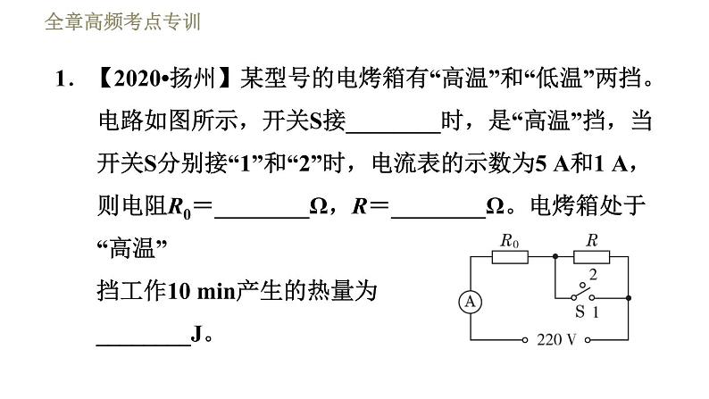 鲁科版九年级上册物理课件 第14章 全章高频考点专训 专训2 多挡位电热器的计算03