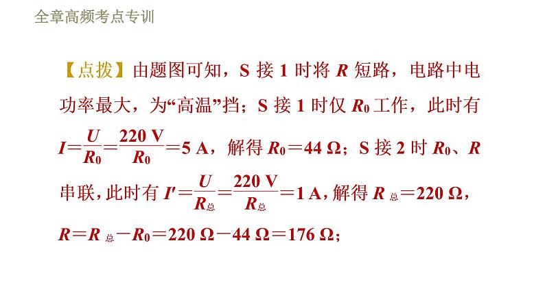 鲁科版九年级上册物理课件 第14章 全章高频考点专训 专训2 多挡位电热器的计算04