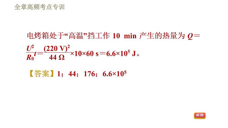 鲁科版九年级上册物理课件 第14章 全章高频考点专训 专训2 多挡位电热器的计算05