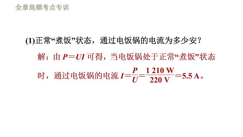 鲁科版九年级上册物理课件 第14章 全章高频考点专训 专训2 多挡位电热器的计算07