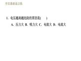 魯科版九年級上冊物理課件 第15章 15.3防止觸電