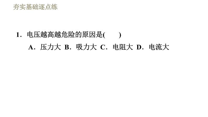 鲁科版九年级上册物理课件 第15章 15.3防止触电第4页