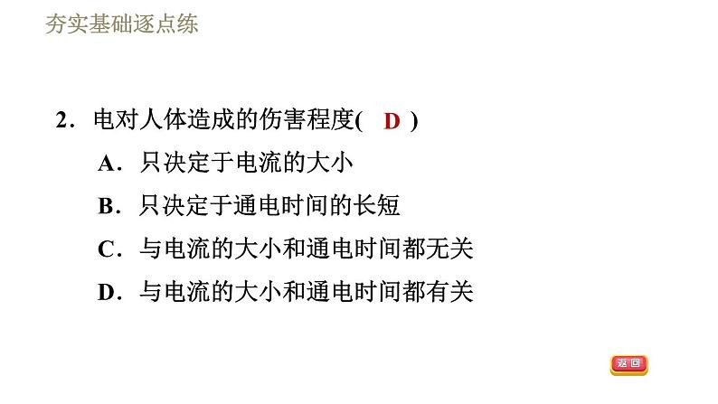 鲁科版九年级上册物理课件 第15章 15.3防止触电第6页