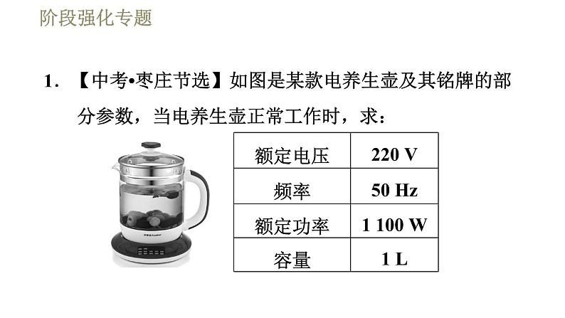 鲁科版九年级上册物理课件 第14章 阶段强化专题（五） 专训 电功率的计算04