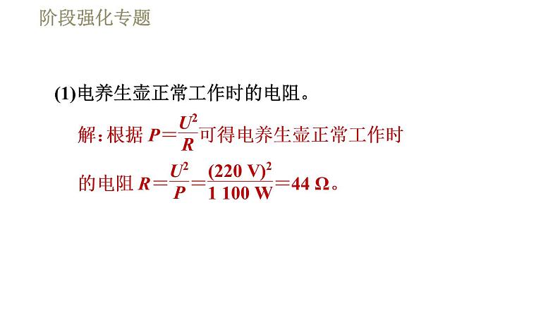 鲁科版九年级上册物理课件 第14章 阶段强化专题（五） 专训 电功率的计算05