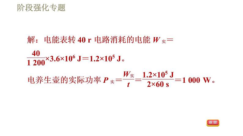 鲁科版九年级上册物理课件 第14章 阶段强化专题（五） 专训 电功率的计算07